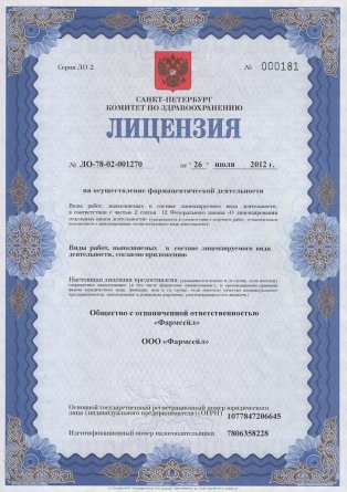 Лицензия на осуществление фармацевтической деятельности в Белгороде-Днестровском