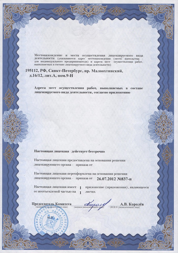 Лицензия на осуществление фармацевтической деятельности в Белгороде-Днестровском